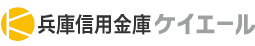 兵庫信用金庫ケイエール