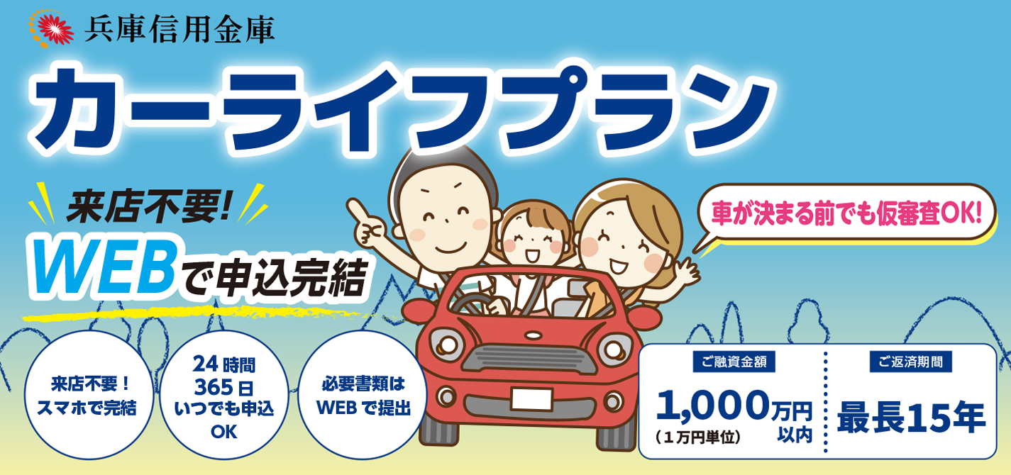 カーライフプラン