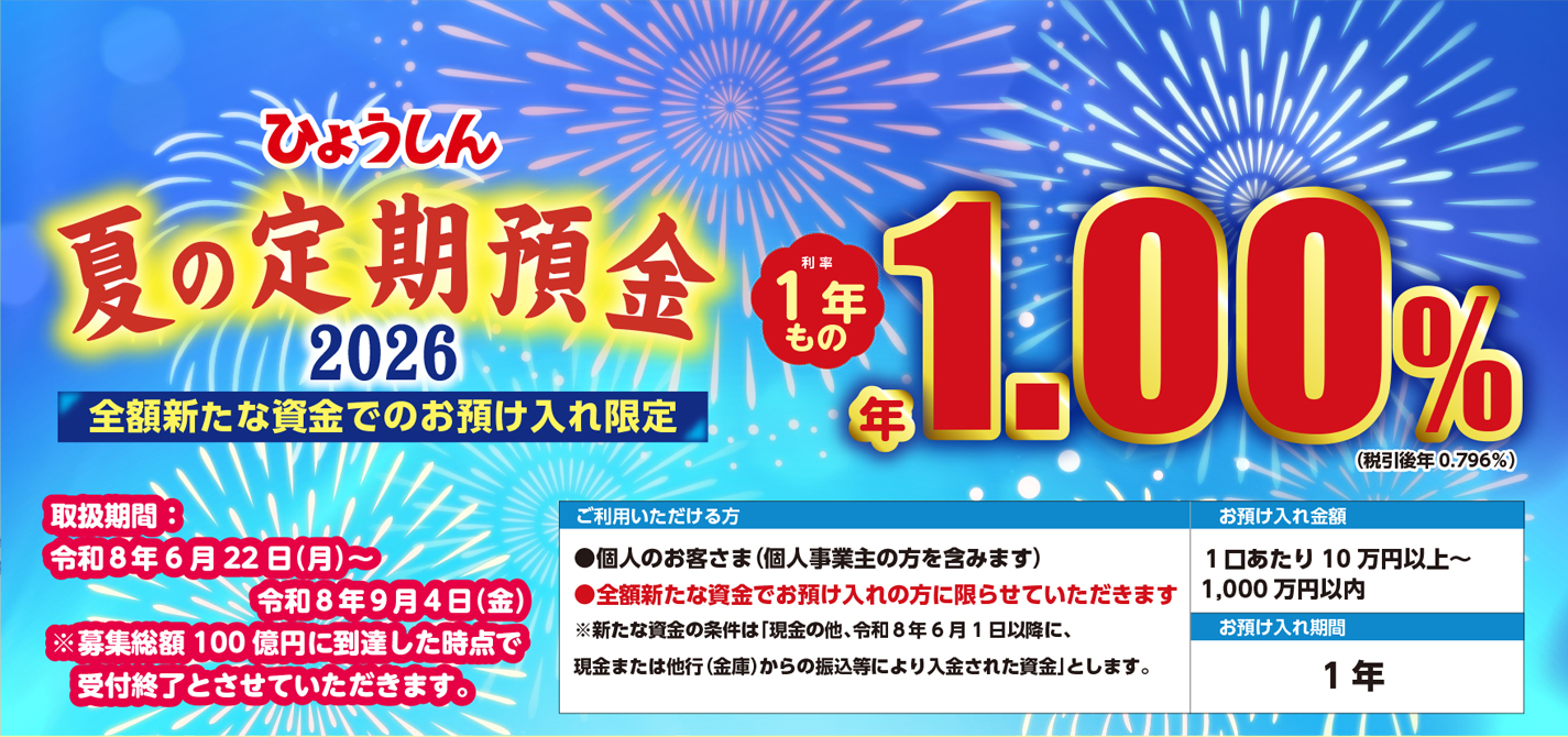 夏の定期規定