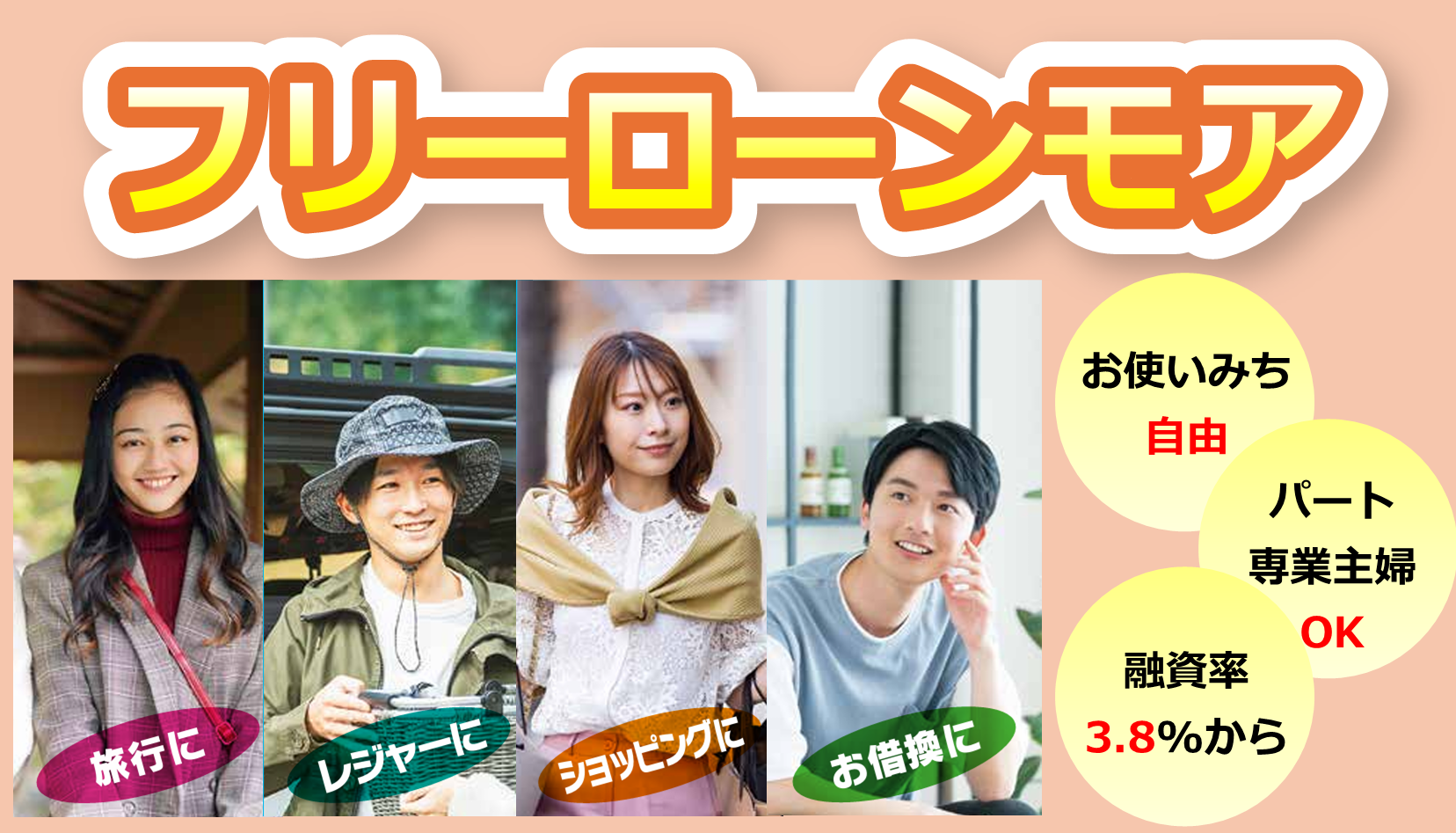 いまりしんきんフリーローン「モア」