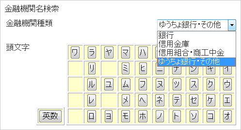 支店 検索 名 銀行 ゆうちょ