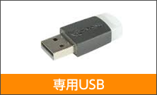 USBメモリ