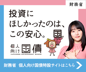 国債特設サイト