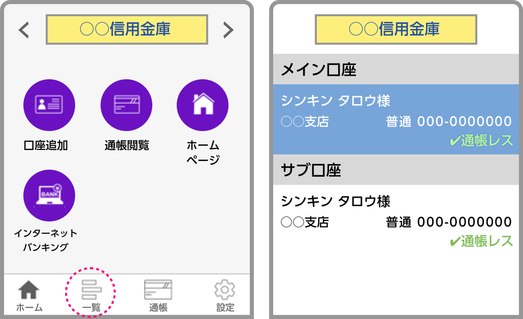 通帳アプリのイラスト