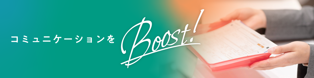 Boost！#02