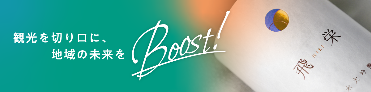 Boost！#04