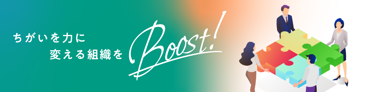 Boost！#05