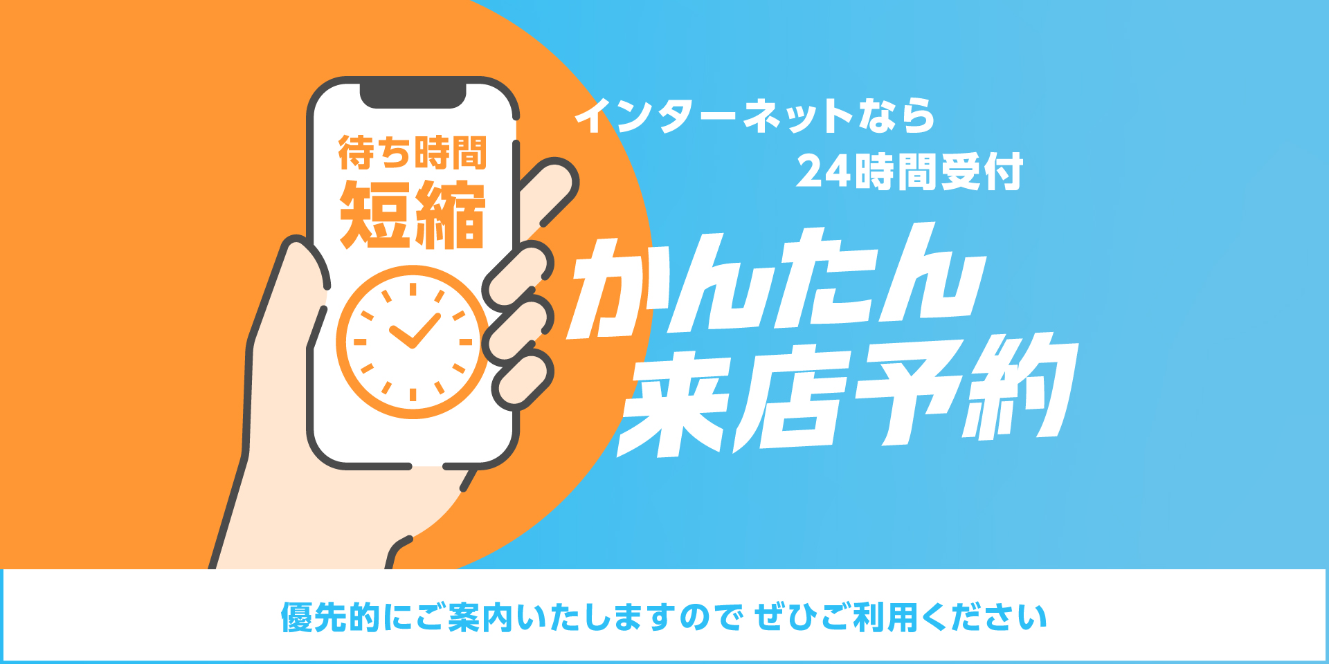 来店予約サービス