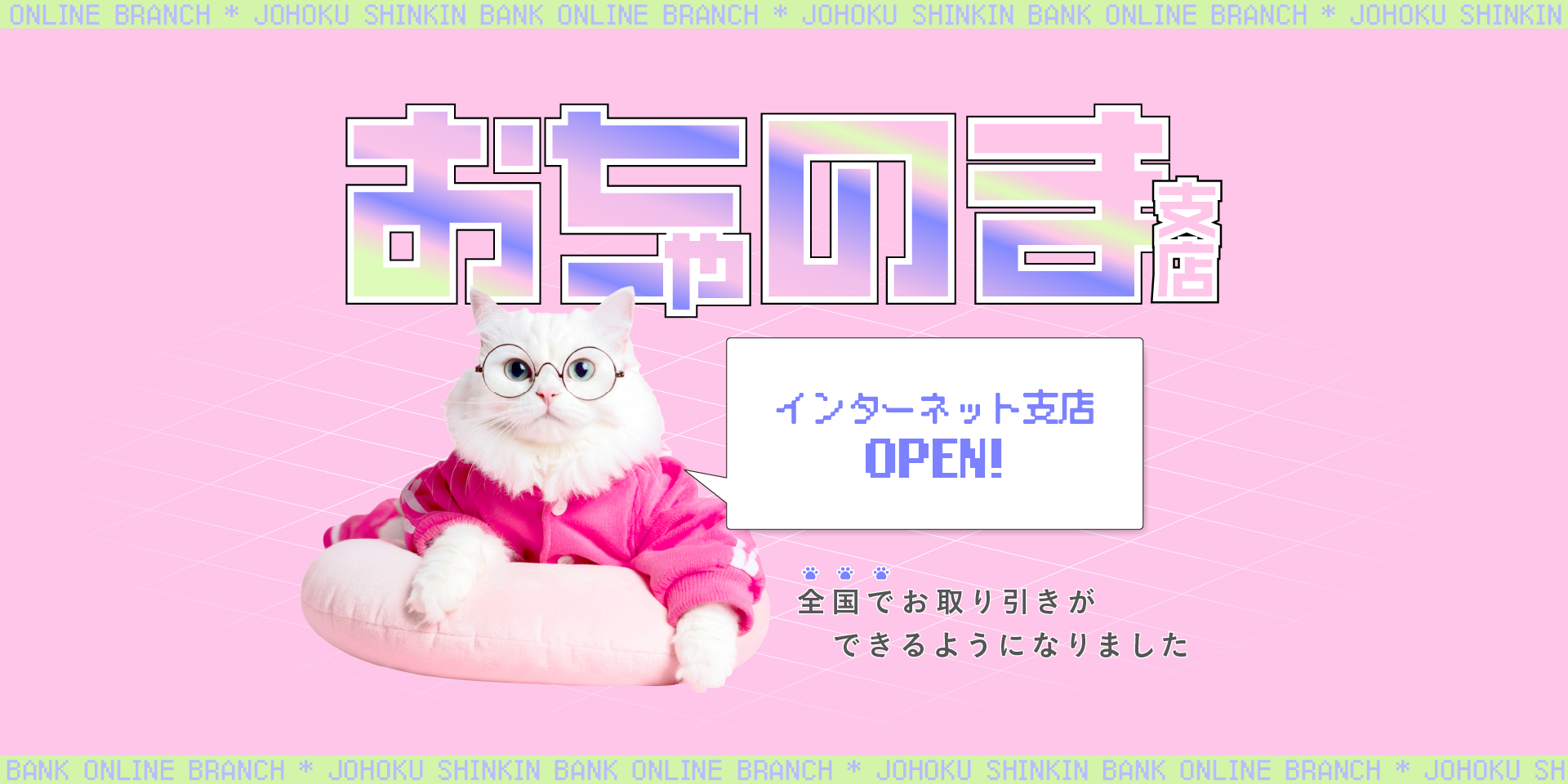 おちゃのま支店