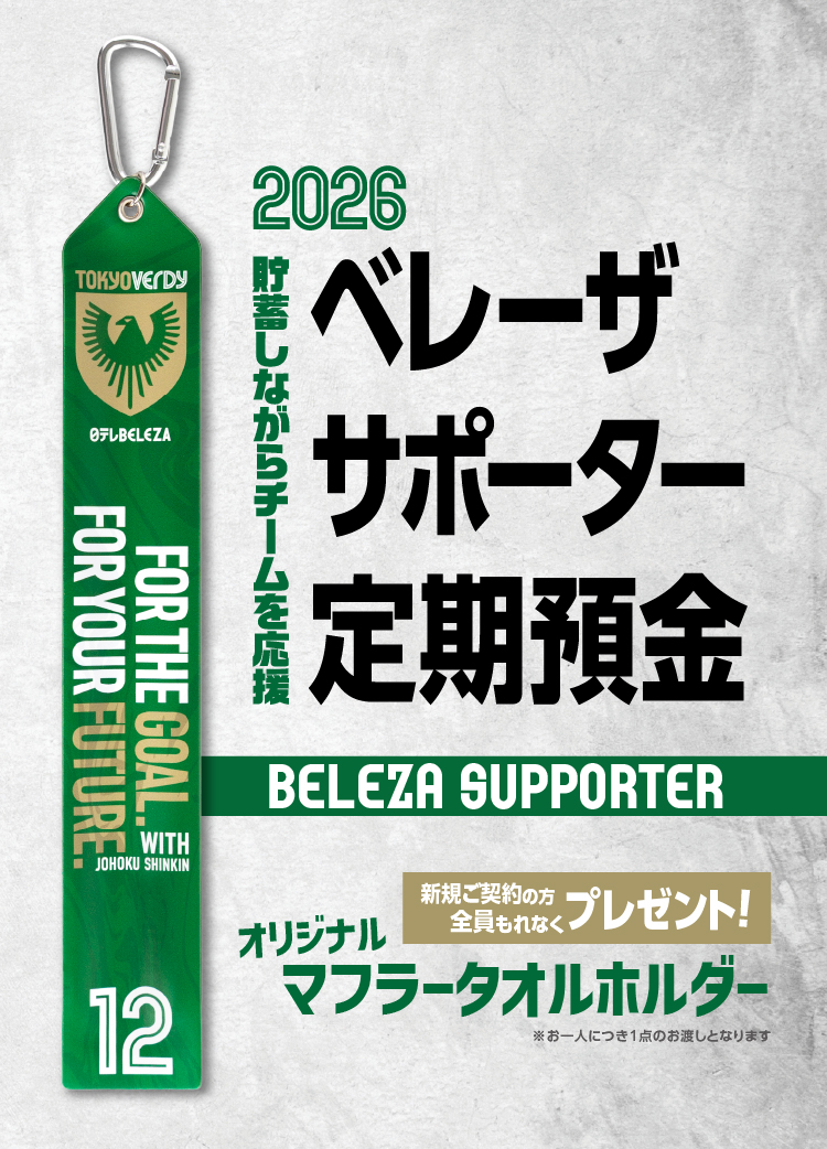 ベレーザ定期
