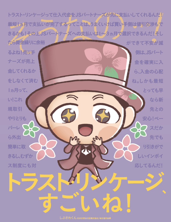 トラスト・リンケージ