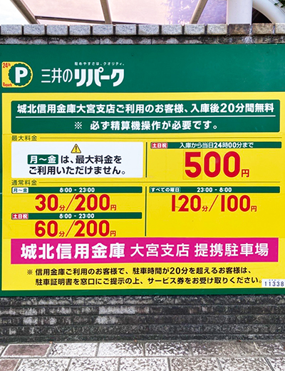通行止め