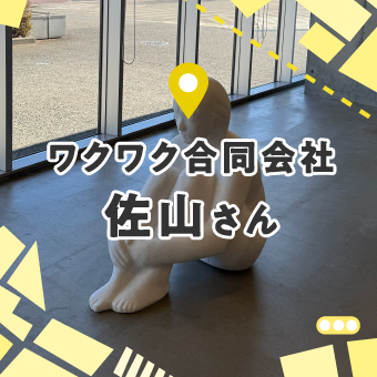 ワクワク合同会社