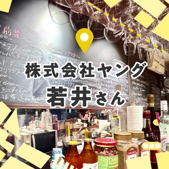 株式会社ヤング