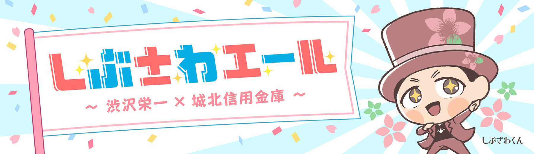しぶさわTOP