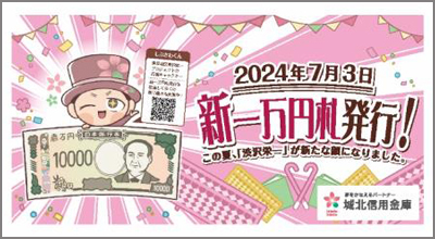 しぶさわくん新券台紙