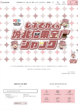 しぶさわくんジャックHP