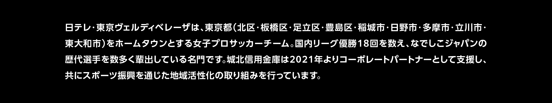 ベレーザサポーター定期預金2026 ベレーザ取り組み