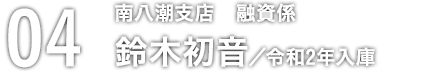 04 鈴木初音