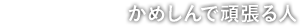 働く人の声