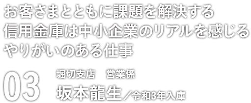 03 坂本龍生