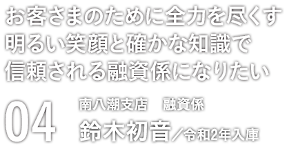 04 鈴木初音