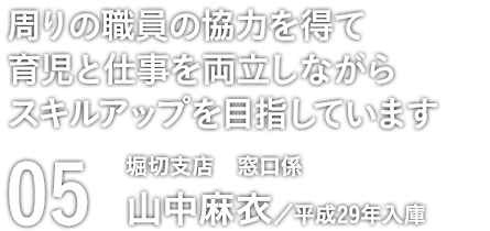 05 山中麻衣