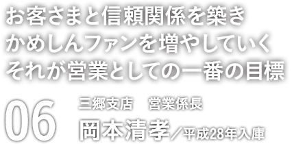 06 岡本清孝