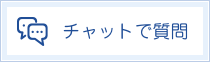 しんきんIBチャットサポート