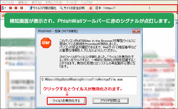 PhishWallクライアント　Windows用（Internet Explorer版）ツールバー