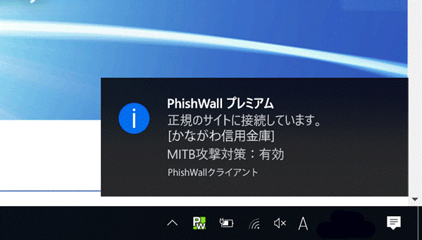 Edge・Chrome・Firefox版でPhishWall導入サイトにアクセスした場合