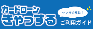  カードローン「きゃっする500」