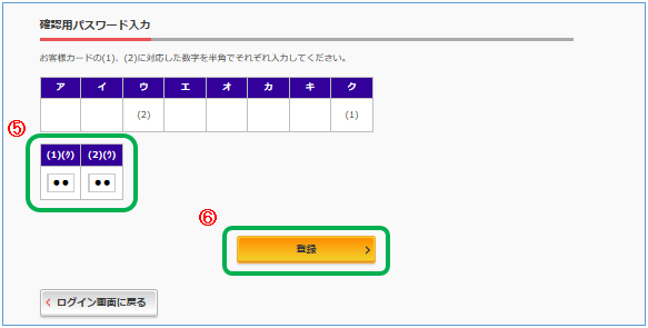 ワンタイムパスワード登録