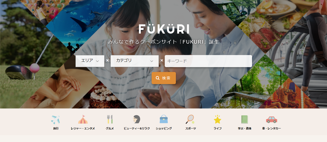 クーポンサイト「ＦＵＫＵＲＩ」