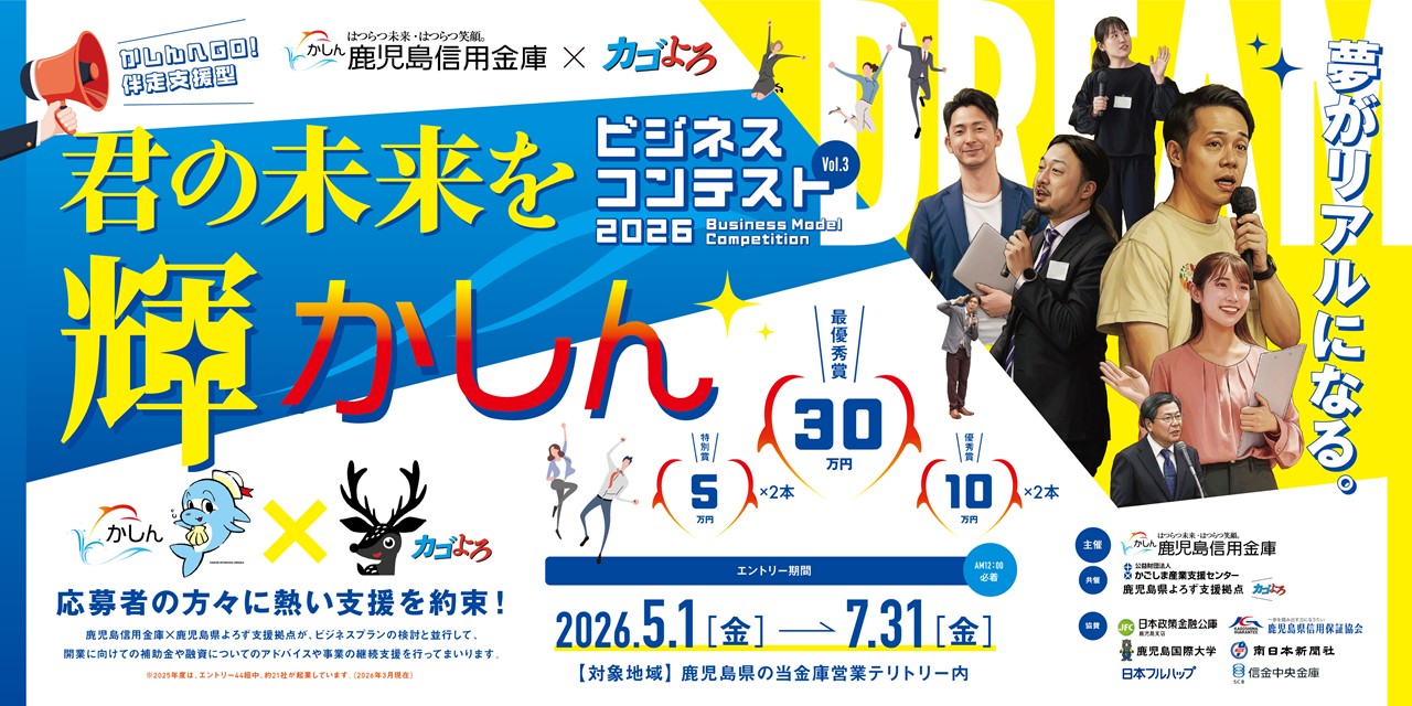 ビジネスコンテスト2026