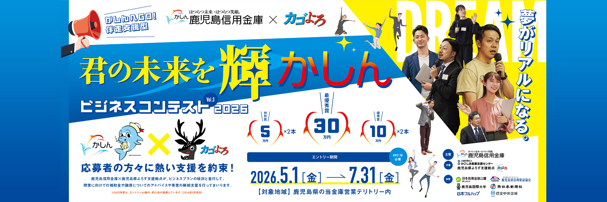 かしん ビジネスコンテスト2026
