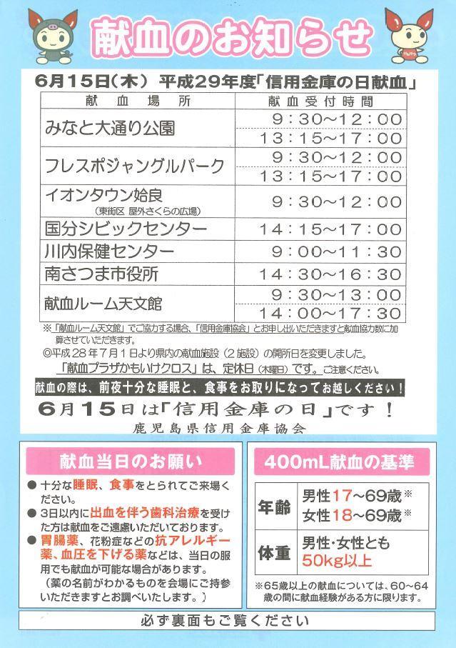 献血のお知らせ（表）.JPG