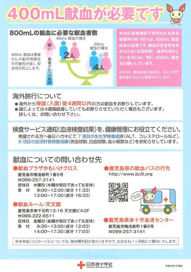 献血のお知らせ（裏）.JPG