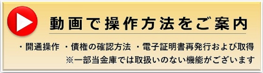 動画で操作方法をご案内