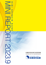 2023年9月版ディスクロージャー誌