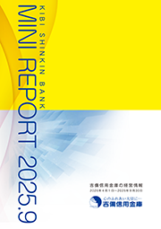 2025年9月版ディスクロージャー誌