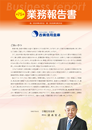第75期業務報告書