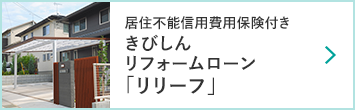 きびしん住まいるいちばんネクストファイブ