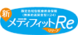 限定告知型医療終身保険(無解約返戻金型)メディフィットRe〈リリーフ〉