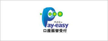 収納サービス Pay-easy