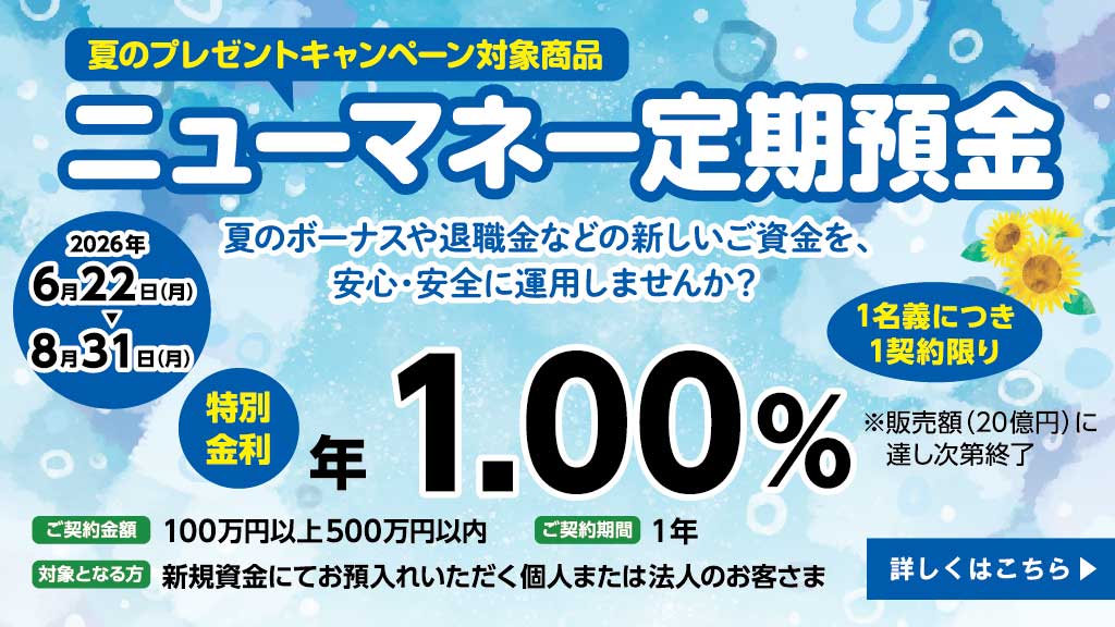 桐生信用金庫｜キャンペーン情報