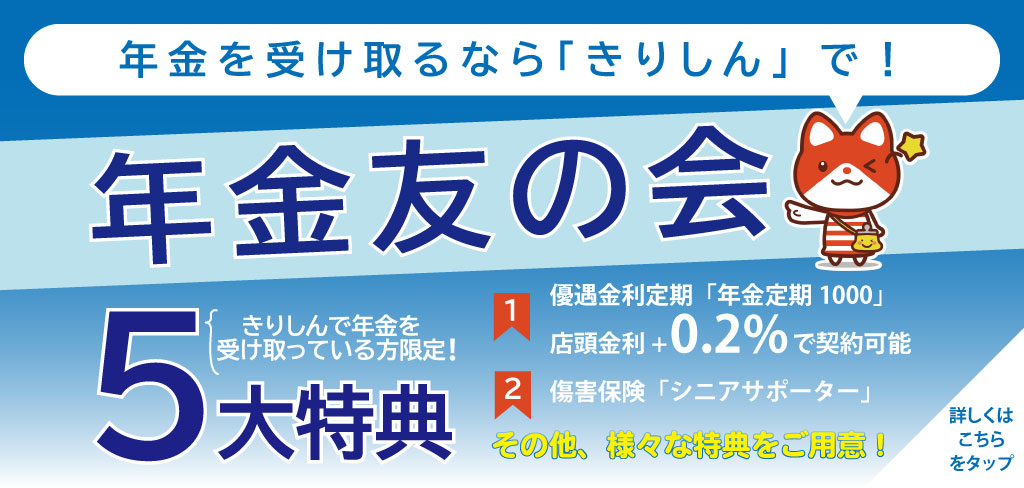 年金定期1000詳細