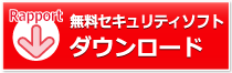 無料セキュリティソフト