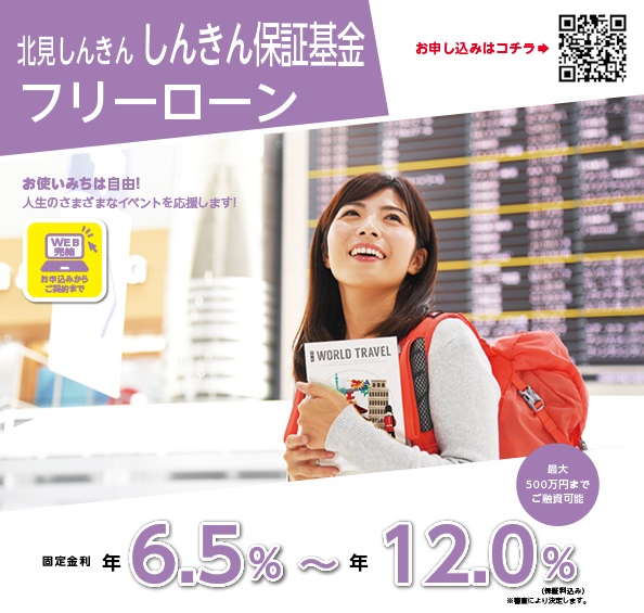 フリーローン　ご融資金額／500万円以内　ご融資期間／10年以内