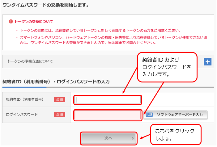 契約者ID・ログインパスワードの入力